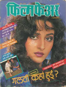 Ahmed, Rauf (Editor). Filmfare, 01 June 1990 | Magazine | 00794020