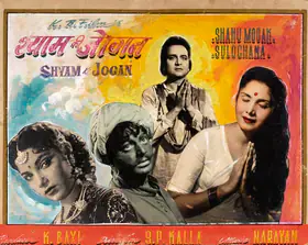 Baxi, K. (Producer), Shyam Ki Jogan, 1957 | Showcard