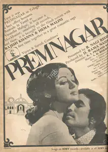 Naidu, D.Rama (Producer), Prem Nagar, 1974 | Advertisement