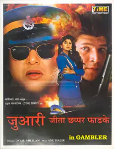 Shah, Dhirajlal (Producer), Gambler, 1995 | Full Sheet Poster