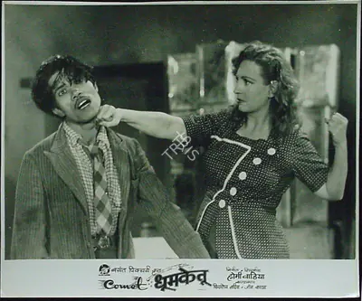 Wadia, Homi (Producer), Dhoomketu, 1949 | Lobby Card