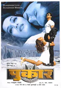 Kapoor, Boney (Producer), Pukar, 2000 | Full Sheet Poster