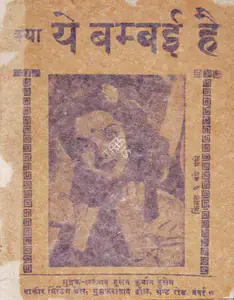 Vakil, Nanubhai B. (Director), Kya Ye Bambai Hai, 1959 | Cyclostyled Lyrics Leaflet
