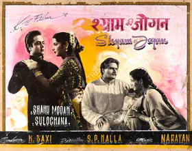 Baxi, K. (Producer), Shyam Ki Jogan, 1957 | Showcard