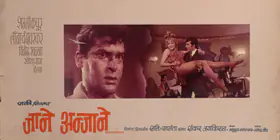 Samanta, Shakti (Producer), Jane Anjane, 1971 | Photographic Still Mounted on Lobby Card