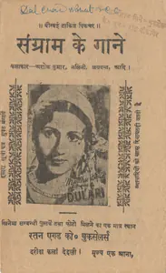 Mukherjee, Gyan (Director), Sangram, 1950 | Cyclostyled Lyrics Leaflet
