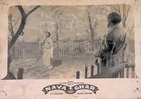 Kashyap, D.D. (Director), Naya Ghar, 1953 | Lobby Card