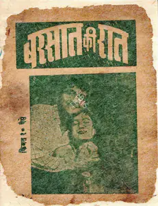 Santoshi, P.L. (Director), Barsaat Ki Raat, 1960 | Cyclostyled Lyrics Leaflet