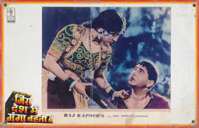 Karmakar, Radhu (Cinematographer), Jis Desh Men Ganga Behti Hai, 1960 | Lobby Card