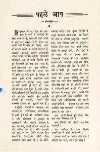 Kardar, A.R. (Producer), Pahele Aap, 1944 | Song-Synopsis Booklet