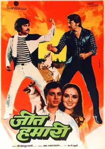 Eswar (Designer), Jeet Hamaari, 1983 | Half Sheet Poster