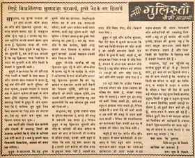 Azmi, Kaifi (Poet). Sirf Nijlingappa Mulaahija Pharamaen, Dusre Bethke Sar Hilayen. In <i>Blitz - Hindi Sanskaran.</i> p. 17. Bombay: R.K. Karanjia, 15 November 1969 | Poem | CinemaEducation | 00146201