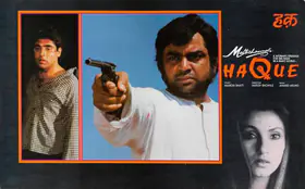 Bali, Sanjay (Producer), Haque, 1991 | Lobby Card