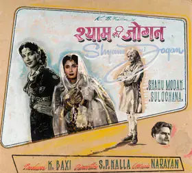 Baxi, K. (Producer), Shyam Ki Jogan, 1957 | Showcard