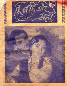 Sagar, S.M. (Producer), Tu Nahin Aur Sahi, 1960 | Cyclostyled Lyrics Leaflet