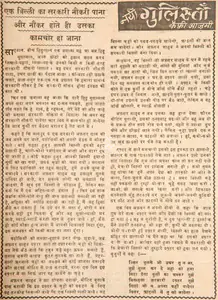 Azmi, Kaifi (Poet). Ek Billi Ka Sarkari Naukri Pana Aur Naukar Hote Hi Uska Kamchor Ho Jana. In <i>Blitz - Hindi Sanskaran.</i> p. 13. Bombay: R.K. Karanjia, 01 November 1969 | Poem | CinemaEducation | 00146199