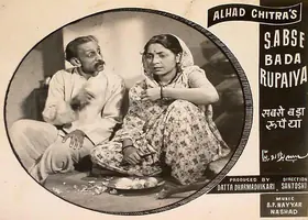 Santoshi, P.L. (Director), Sabse Bada Rupaiya, 1955 | Lobby Card