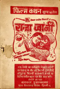 Mohla, Madan (Producer), Raja Jani, 1972 | Cyclostyled Lyrics Leaflet
