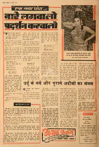 Abbas, Khwaja Ahmad (Columnist). Naare Lagwalo Pradarshan Karwalo. In <i>Blitz - India's Greatest Weekly.</i> p. 16. Bombay: R.K. Karanjia, 31 March 1973 | Essay | CinemaEducation | 00465301