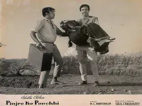Bose, Kamal (Cinematographer), Pinjre Ke Panchhi, 1966 | Lobby Card
