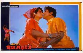 Kondke, Dada (Producer), Andheri Raat Mein Diya Tere Haath Mein, 1986 | Lobby Card