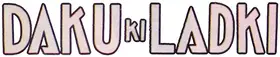 Daku Ki Ladki (1933)