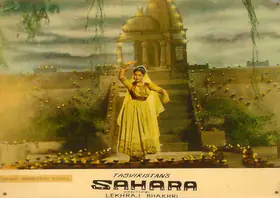 Thakur, Ranjodh (Cinematographer), Sahara, 1958 | Lobby Card