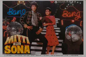 Nihalani, Pahlaj (Producer), Mitti Aur Sona, 1989 | Lobby Card