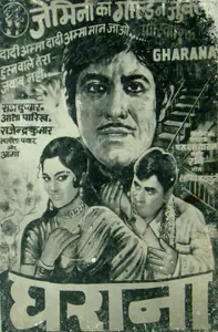 Vasan, S.S. (Producer), Gharana, 1961 | Lobby Card