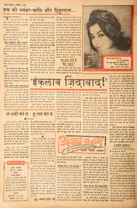 Abbas, Khwaja Ahmad (Columnist). Inquilab Zindabad !. In <i>Blitz - India's Greatest Weekly.</i> p. 12. Bombay: R.K. Karanjia, 05 November 1966 | Essay | CinemaEducation | 00464966