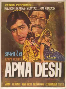 Kittu, T.M. (Producer), Apna Desh, 1972 | Full Sheet Poster
