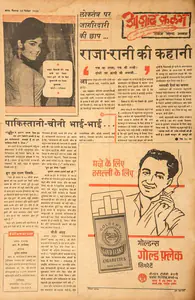 Abbas, Khwaja Ahmad (Columnist). Raja Rani Ki Kahani. In <i>Blitz - India's Greatest Weekly.</i> p. 10, 12. Bombay: R.K. Karanjia, 31 December 1966 | Essay | CinemaEducation | 00464974