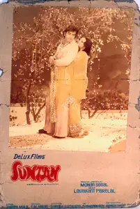 Rao, Kamalakar (Cinematographer), Suntan, 1976 | Photographic Still Mounted on Lobby Card