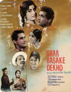 Dave, Trikambhai (Producer), Ghar Basake Dekho, 1963 | Showcard