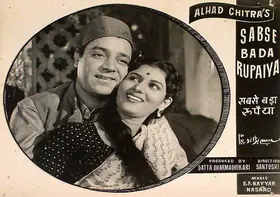 Santoshi, P.L. (Director), Sabse Bada Rupaiya, 1955 | Lobby Card