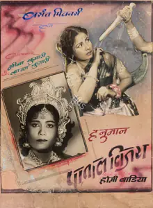 Wadia, Homi (Producer), Hanuman Patal Vijay, 1951 | Showcard