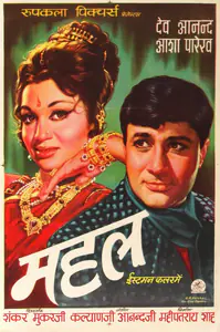 Kareker, G.R. (Designer), Mahal, 1969 | Half Sheet Poster