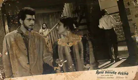 Mukherjee, Gautam (Producer), Apna Banake Dekho, 1962 | Lobby Card
