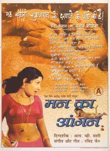 Sasi, I.V. (Director), Man Ka Aangan, 1979 | Full Sheet Poster