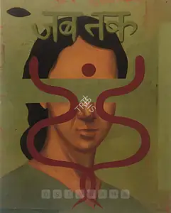 Kumar, Bari (Artist). As Long As, 2006 | Painting