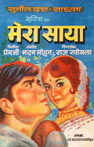Premji (Producer), Mera Saaya, 1966 | Half Sheet Poster