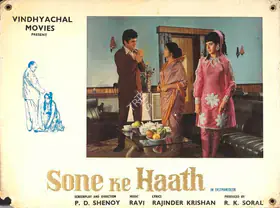 Soral, R.K. (Producer), Sone Ke Haath, 1973 | Lobby Card