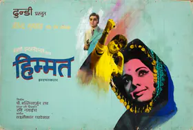 Rao, P.Mallikharjuna (Producer), Himmat, 1970 | Showcard