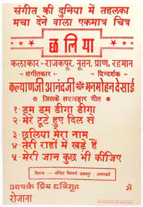 Desai, Subhash (Producer), Chhalia, 1960 | Half Sheet Poster