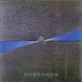 Gawde, Sunil (Artist). 1 Mm Series, 2001 | Painting