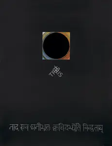 Raza, S.H. (Artist). Nad-Bindu, 1992 | Painting