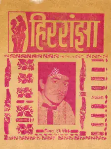 Anand, Chetan (Producer), Heer Raanjha, 1970 | Cyclostyled Lyrics Leaflet