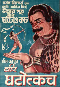 Wadia, Homi (Producer), Vir Ghatotkachh, 1949 | Half Sheet Poster