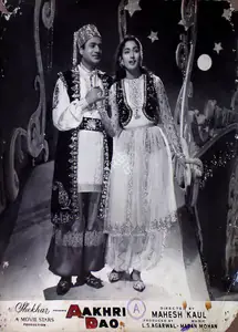 Agarwal, L.S. (Producer), Aakhri Dao, 1958 | Lobby Card