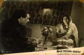 Mukherjee, Gautam (Producer), Apna Banake Dekho, 1962 | Lobby Card